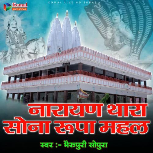 Narayan Thara Sona Rupa Ra Mehal