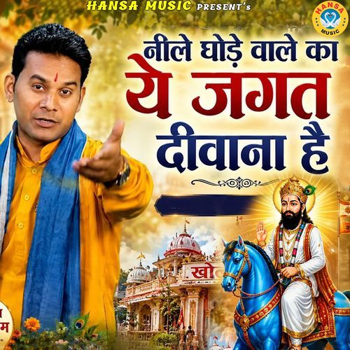 Neele Ghode Wale Ka Ye Jagat Deewana Hai