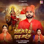 Nimiya Ke Dadh Maiya