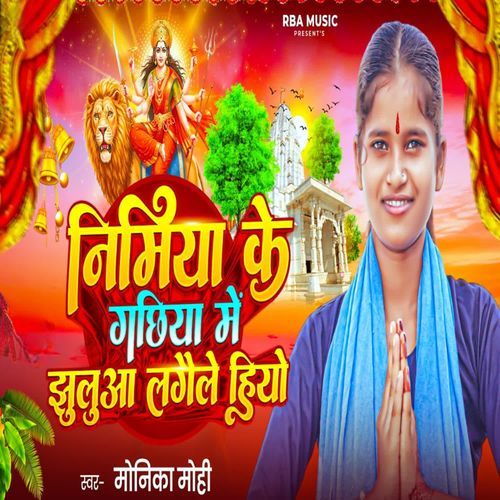 Nimiya Ke Gachhiya Me Jhulua Lagaile Hiyo