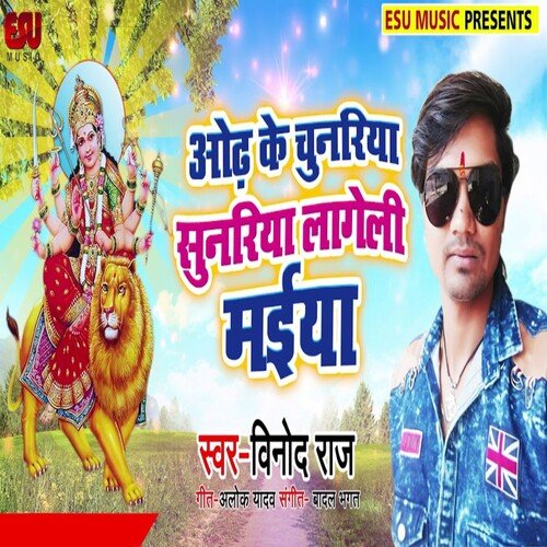 Odh Ke Chunariya Sunariya Lageli Maiya