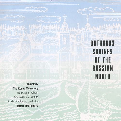 Radujtesja, Ioakime i Anno… (Rejoice, Joachim and Anna …) [the Nativity of the Theotokos] [arr. I. Ushakov] cover art
