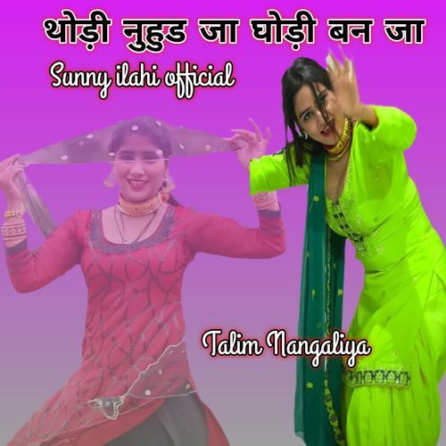 थोड़ी नुहुड जा घोड़ी बन जा