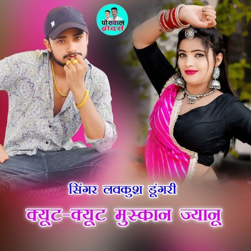 क्यूट-क्यूट मुस्कान ज्यानू