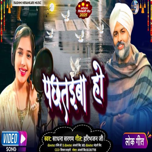 Pachhtaiba Ho Nirankari Song