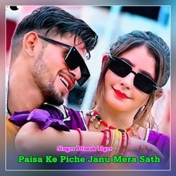 Paisa Ke Piche Janu Mera Sath