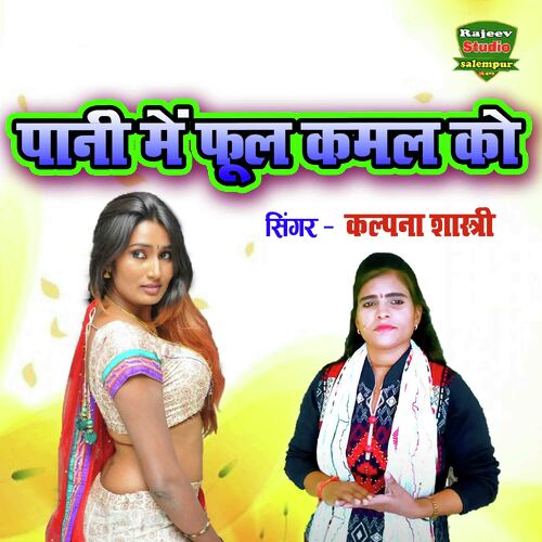 Pani Mein Phool Kamal Ko
