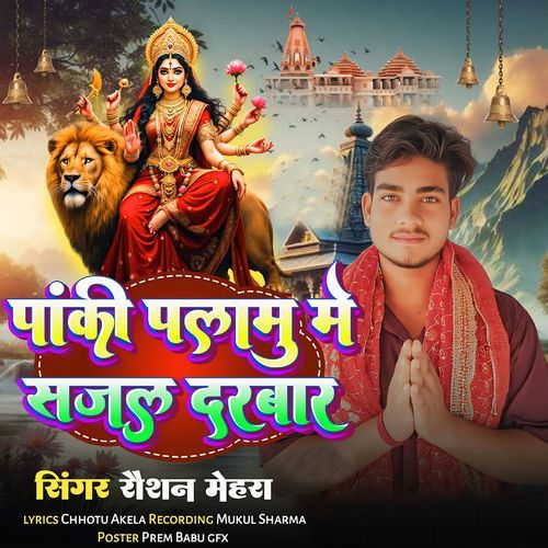 Panki Palamu Me Sajal Darbar