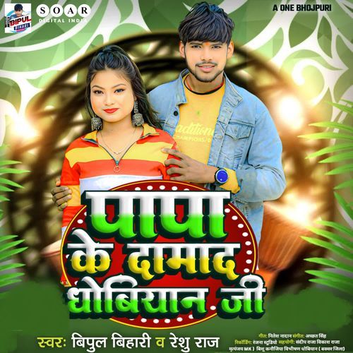 Papa Ke Damad Dhobiyan Ji