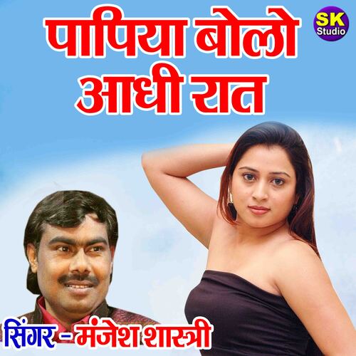 Papiya Bolo Adhi Raat