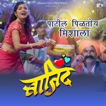 Patil Piltoy Mishala (From"Bajind") (Original Motion Picture Soundtrack)