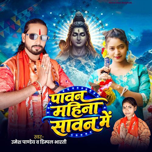 Pawan Mahina Sawan Me