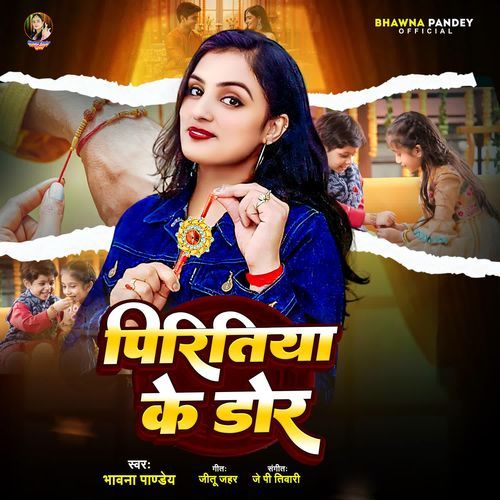 Piritiya Ke Dor