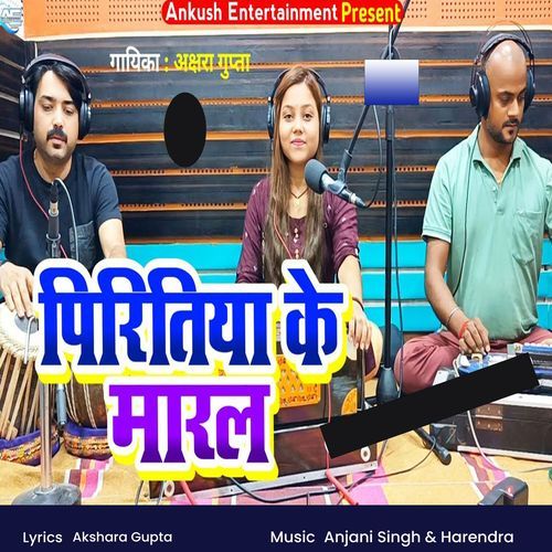 Piritiya Ke Maral
