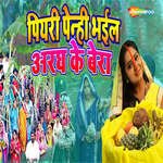 Piyari Penhi Bhail Aragh Ke Bera