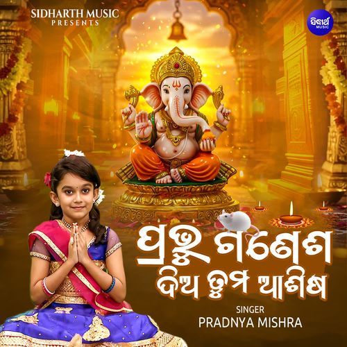 Prabhu Ganesha Dia Tuma Ashisa