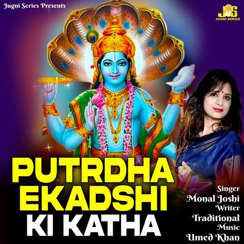 Putrdha Ekadshi Ki Katha