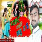 Pyar Kaile Badu Ta S