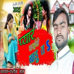 Pyar Kaile Badu Ta S