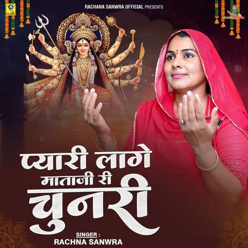 Pyari Lage Mataji Ri Chunari