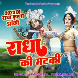 Radha Ki Matki-RAkEaS1pQWQ