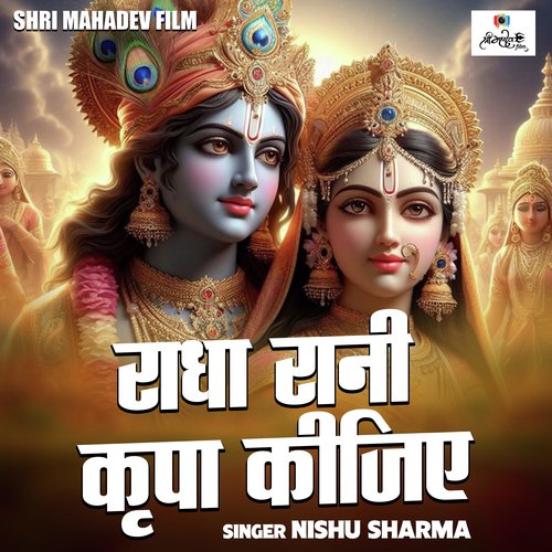 Radha Rani Kirpa Kijiye