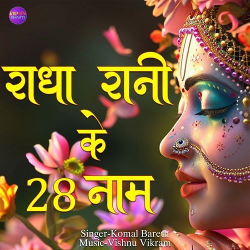 Radha Rani ke 28 Naam