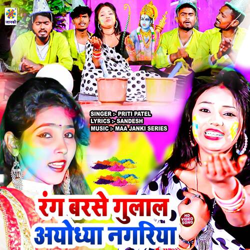 Rang Barse Gulal Ayodhya Nagariya