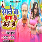 Rangale Ba Devra Choli (Holi Song)