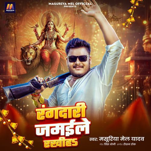 Rangdari Jamaile Rakhih