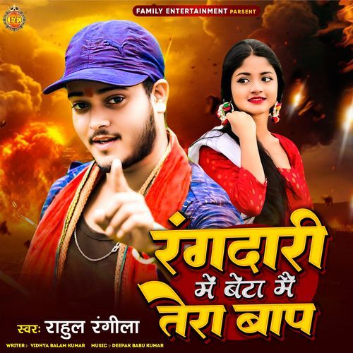 Rangdari Me Beta Mai Tera Baap