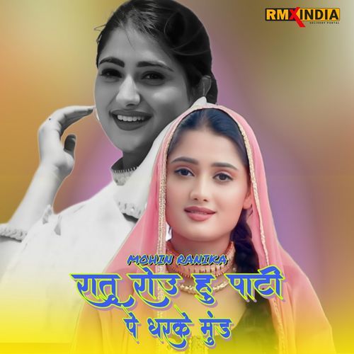 Ratu Rau Hu Pathi Pe Dehkre Mund