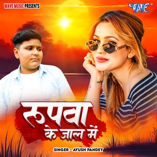 Rupawa Ke Jal Me