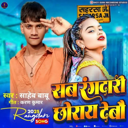 Sab Rangdari Chhorai Debau