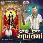 Samaran Vela Ye Aavo Akhatma