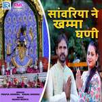 Sanwariya Ne Khamma Ghani