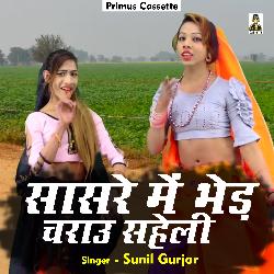 Sasre mein bhed charaoo saheli (Hindi)