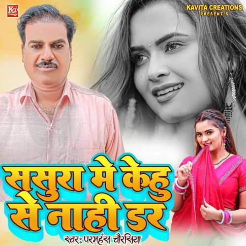 Sasura Me Kehu Se Nahi Dar