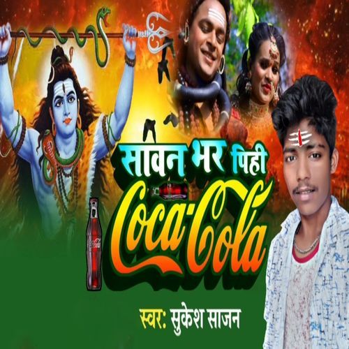 Sawan Bhar Pihi Coca Cola (Bhojpuri Bolbam Song)