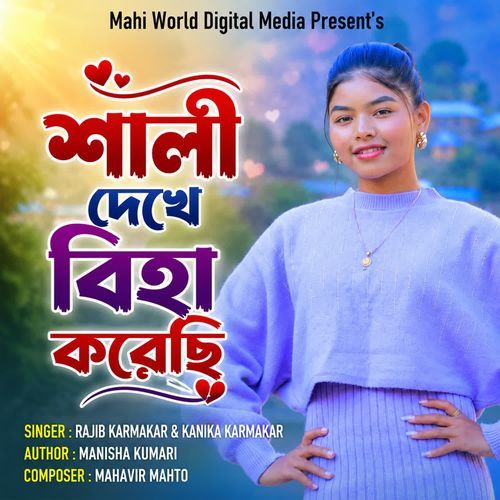 Shali Dekhe Biha Korechi