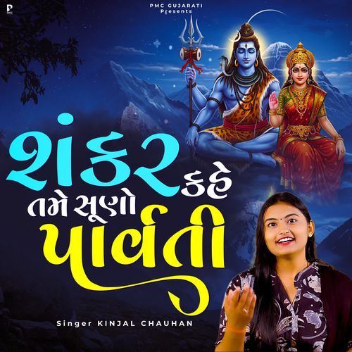 Shankar Kahe Tame Suno Parvati
