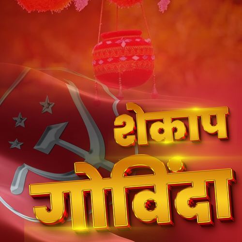 Shekapa Govinda