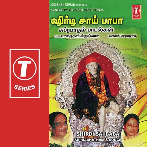 Shirdi Sai Baba-Suprabhatham '& Songs