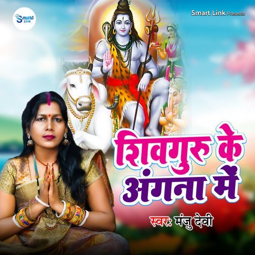 Shiv Guru Ke Angana Me