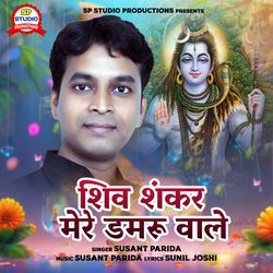 Shiv Shankar Mere Damru Wale-ID8ldjZ8RmQ