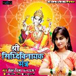 Shree Sidhi Vinayak Mantra (Hindi Song)