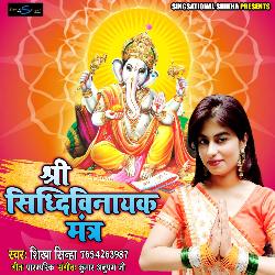 Shree Sidhi Vinayak Mantra (Hindi Song)-FBgGcgxiZVU