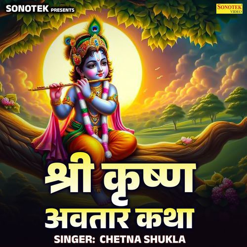 Shri Krishna Avtar Katha