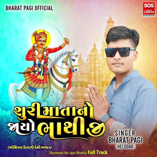 Shurimata No Jayo Bhathiji Full Track