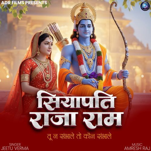Siyapati Raja Ram (Tu Na Sambhale To Kaun Sambhale)